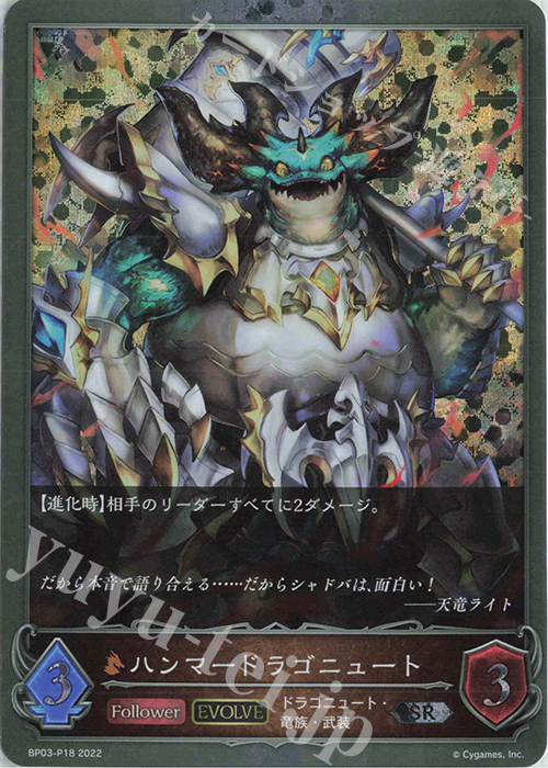 SR・プレミアム ハンマードラゴニュート | 販売 | [BP03]フレイム・オブ・レーヴァテイン | Shadowverse EVOLVE