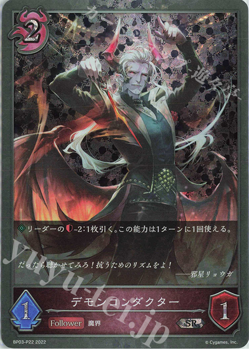 SR・プレミアム デモンコンダクター | 販売 | [BP03]フレイム・オブ・レーヴァテイン | Shadowverse EVOLVE