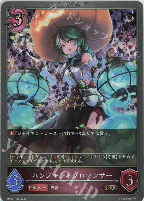 BR・プレミアム パンプキンネクロマンサー | 販売 | [BP03]フレイム・オブ・レーヴァテイン | Shadowverse EVOLVE