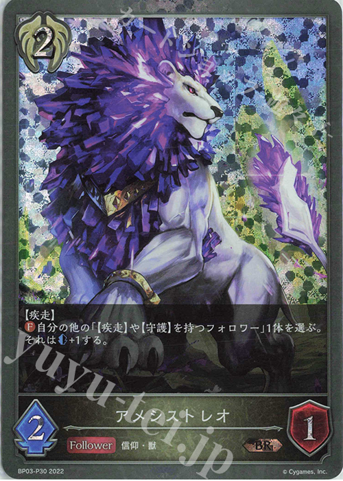 BR・プレミアム アメシストレオ | 販売 | [BP03]フレイム・オブ・レーヴァテイン | Shadowverse EVOLVE