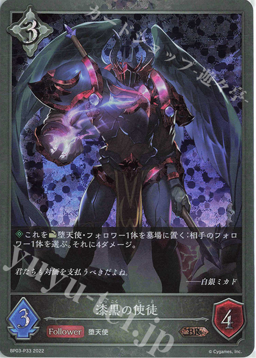 BR・プレミアム 漆黒の使徒 | 販売 | [BP03]フレイム・オブ・レーヴァテイン | Shadowverse EVOLVE