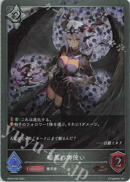 BR・プレミアム 暗黒の御使い | 販売 | [BP03]フレイム・オブ・レーヴァテイン | Shadowverse EVOLVE