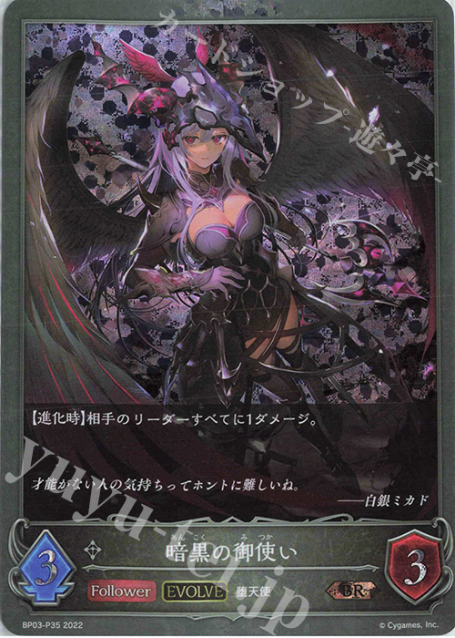 【傷】 BR・プレミアム 暗黒の御使い | 販売 | [BP03]フレイム・オブ・レーヴァテイン | Shadowverse EVOLVE