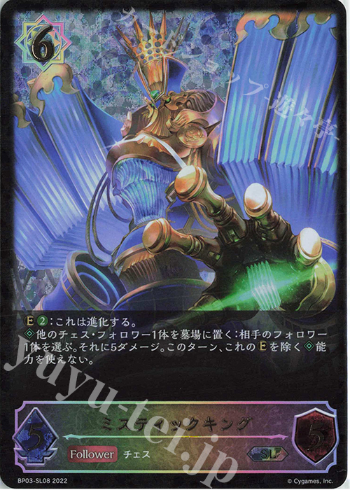 SL ミスティックキング | 販売 | [BP03]フレイム・オブ・レーヴァテイン | Shadowverse EVOLVE