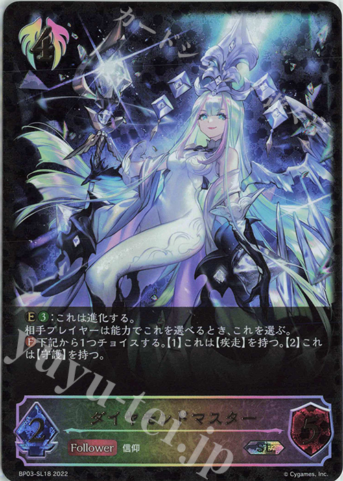 SL ダイヤモンドマスター | 販売 | [BP03]フレイム・オブ・レーヴァテイン | Shadowverse EVOLVE