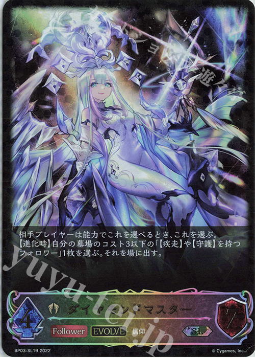 SL ダイヤモンドマスター | 販売 | [BP03]フレイム・オブ・レーヴァテイン | Shadowverse EVOLVE
