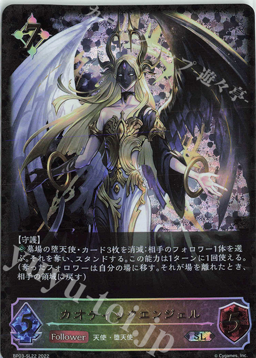 SL カオティックエンジェル | 販売 | [BP03]フレイム・オブ・レーヴァテイン | Shadowverse EVOLVE