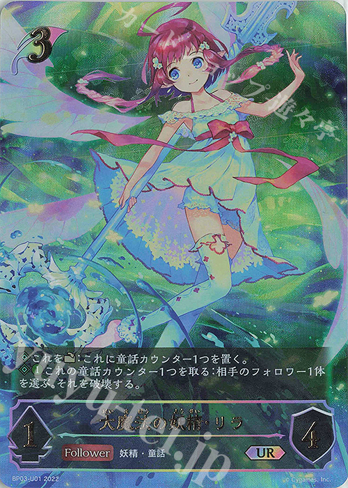 UR 大魔法の妖精・リラ | 販売 | [BP03]フレイム・オブ