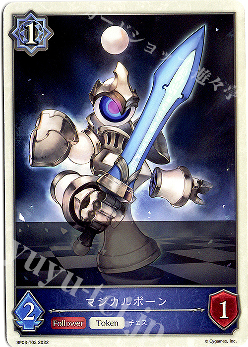 - マジカルポーン | 販売 | [BP03]フレイム・オブ・レーヴァテイン | Shadowverse EVOLVE