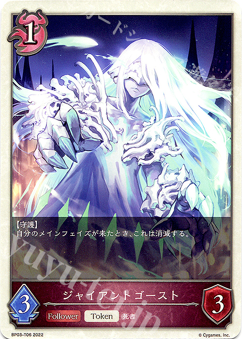 - ジャイアントゴースト | 販売 | [BP03]フレイム・オブ・レーヴァテイン | Shadowverse EVOLVE