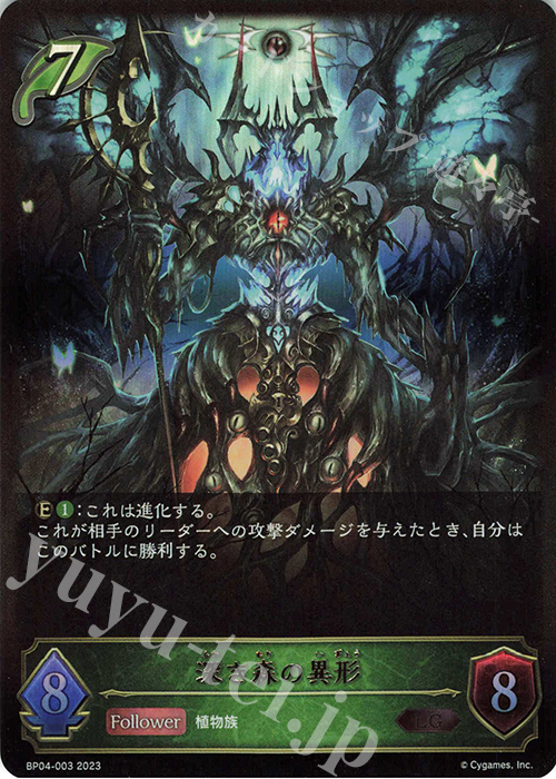 LG 深き森の異形 | 販売 | [BP04]天星神話 | Shadowverse EVOLVE