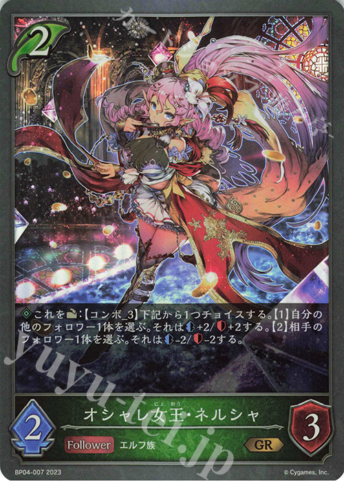 GR オシャレ女王・ネルシャ | 販売 | [BP04]天星神話 | Shadowverse EVOLVE