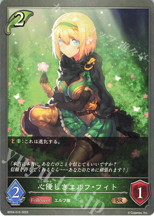 BR 心優しきエルフ・フィト | 販売 | [BP04]天星神話 | Shadowverse EVOLVE
