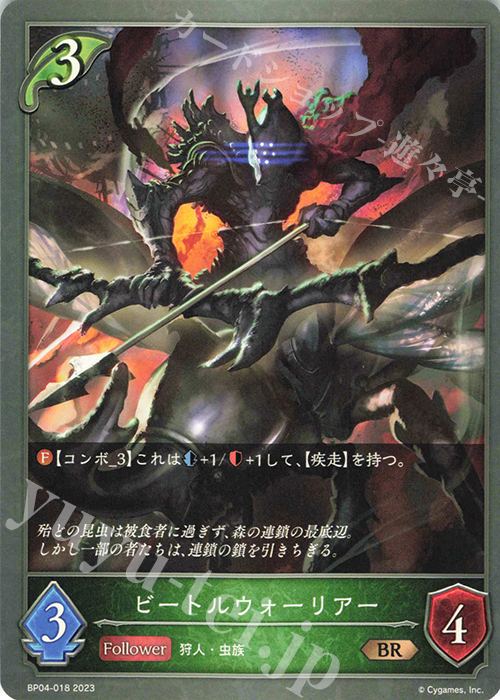 BR ビートルウォーリアー | 販売 | [BP04]天星神話 | Shadowverse EVOLVE
