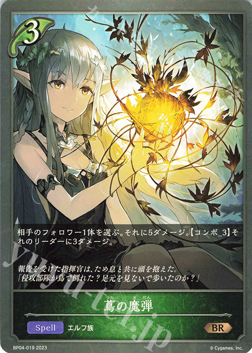 BR 蔦の魔弾 | 販売 | [BP04]天星神話 | Shadowverse EVOLVE