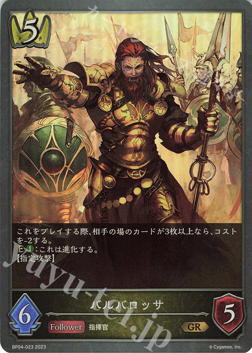GR バルバロッサ | 販売 | [BP04]天星神話 | Shadowverse EVOLVE