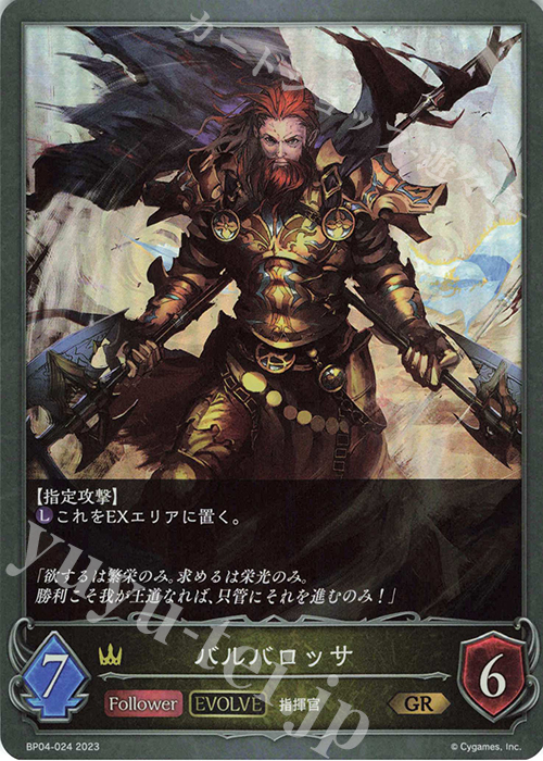 GR バルバロッサ | 販売 | [BP04]天星神話 | Shadowverse EVOLVE