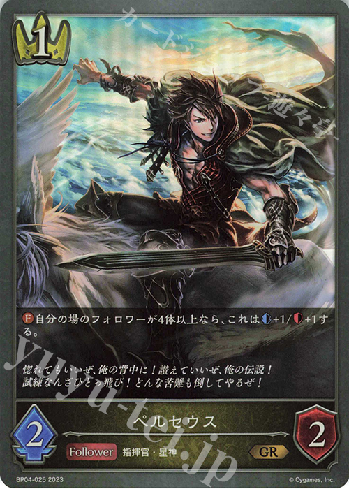 GR ペルセウス | 販売 | [BP04]天星神話 | Shadowverse EVOLVE
