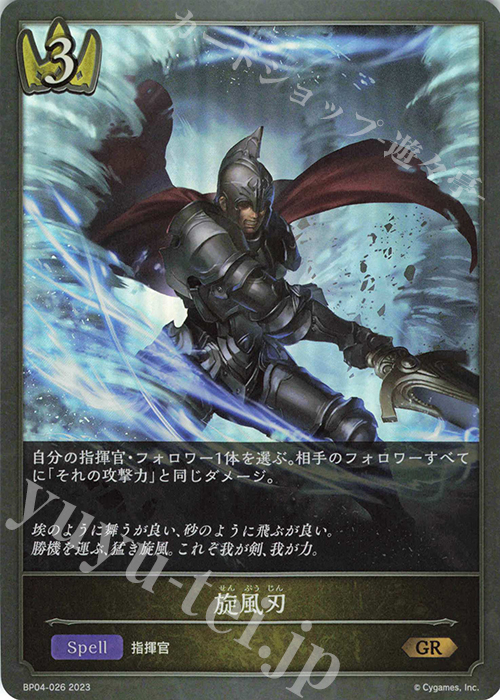 GR 旋風刃 | 販売 | [BP04]天星神話 | Shadowverse EVOLVE
