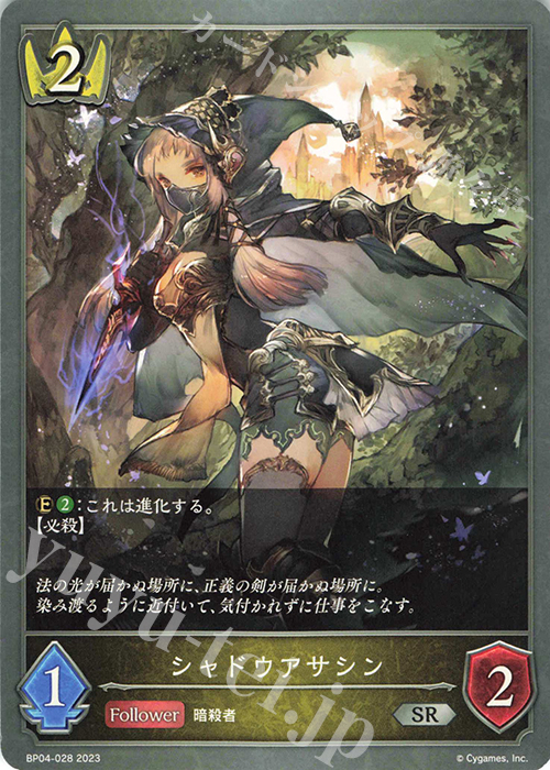 SR シャドウアサシン | 販売 | [BP04]天星神話 | Shadowverse EVOLVE