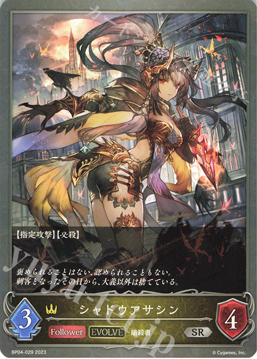SR シャドウアサシン | 販売 | [BP04]天星神話 | Shadowverse EVOLVE