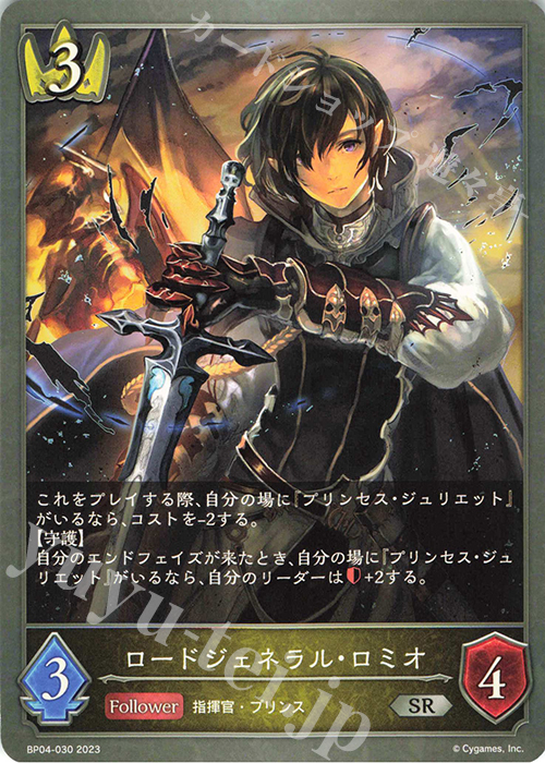 SR ロードジェネラル・ロミオ | 販売 | [BP04]天星神話 | Shadowverse EVOLVE