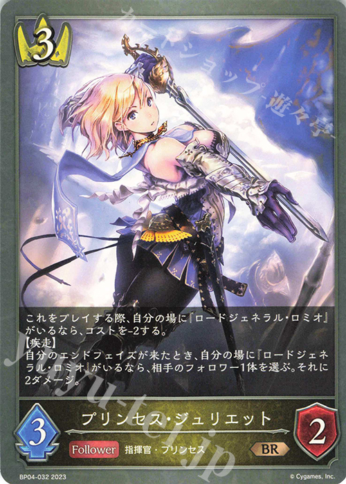 BR プリンセス・ジュリエット | 販売 | [BP04]天星神話 | Shadowverse EVOLVE