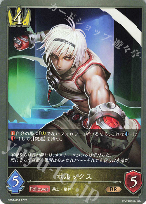 BR ポルックス | 販売 | [BP04]天星神話 | Shadowverse EVOLVE