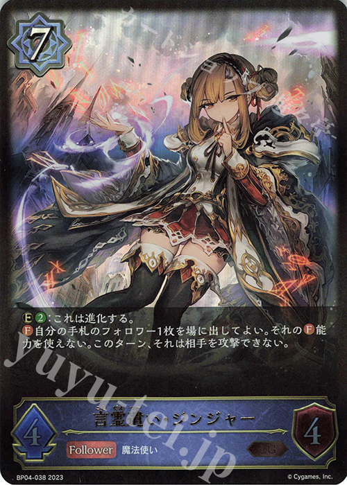 LG 言霊遣い・ジンジャー | 販売 | [BP04]天星神話 | Shadowverse