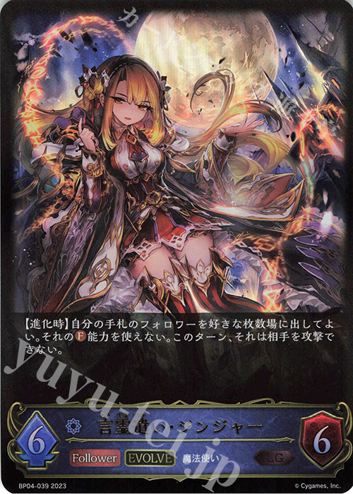 LG 言霊遣い・ジンジャー | 販売 | [BP04]天星神話 | Shadowverse EVOLVE