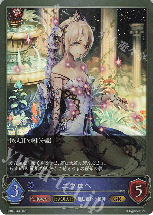GR エウロペ | 販売 | [BP04]天星神話 | Shadowverse EVOLVE