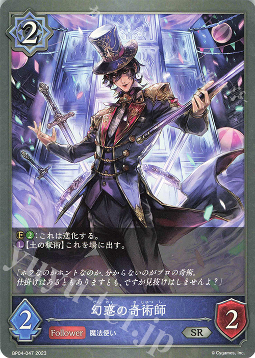 SR 幻惑の奇術師 | 販売 | [BP04]天星神話 | Shadowverse EVOLVE