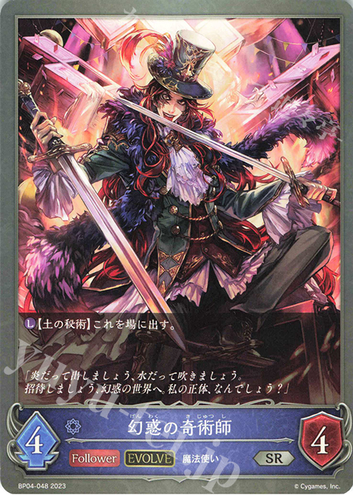 SR 幻惑の奇術師 | 販売 | [BP04]天星神話 | Shadowverse EVOLVE