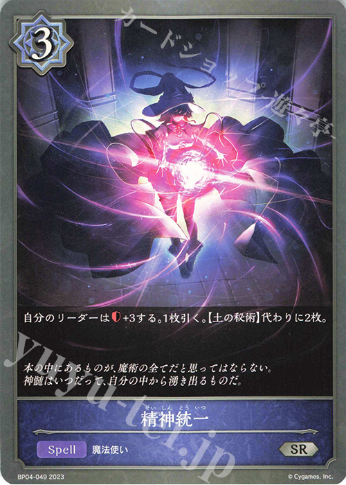 SR 精神統一 | 販売 | [BP04]天星神話 | Shadowverse EVOLVE