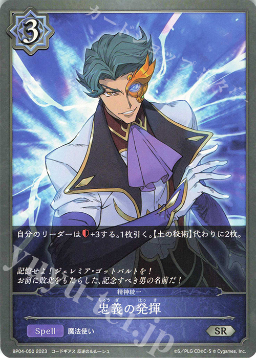 SR 忠義の発揮 | 販売 | [BP04]天星神話 | Shadowverse EVOLVE