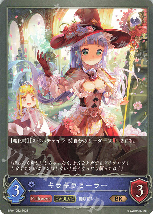 BR キラキラヒーラー | 販売 | [BP04]天星神話 | Shadowverse EVOLVE