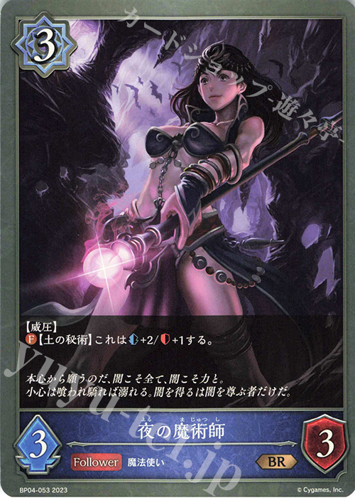 BR 夜の魔術師 | 販売 | [BP04]天星神話 | Shadowverse EVOLVE