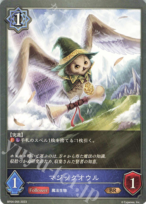 BR マジックオウル | 販売 | [BP04]天星神話 | Shadowverse EVOLVE