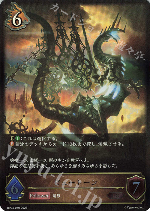 LG ピュートーン | 販売 | [BP04]天星神話 | Shadowverse EVOLVE