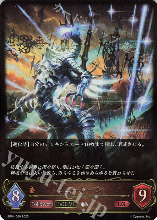 LG ピュートーン | 販売 | [BP04]天星神話 | Shadowverse EVOLVE