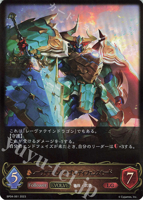 LG レーヴァテインドラゴン・ディフェンスモード | 販売 | [BP04]天星神話 | Shadowverse EVOLVE