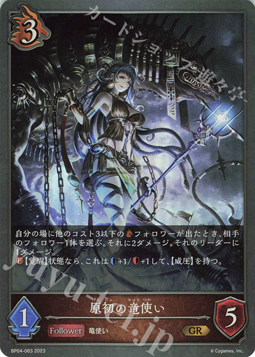 GR 原初の竜使い | 販売 | [BP04]天星神話 | Shadowverse EVOLVE
