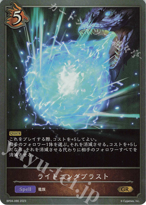 GR ライトニングブラスト | 販売 | [BP04]天星神話 | Shadowverse EVOLVE