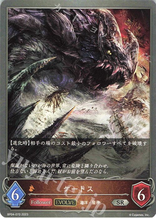 SR ケートス | 販売 | [BP04]天星神話 | Shadowverse EVOLVE