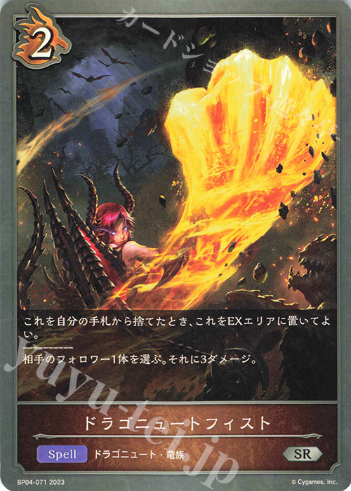 SR ドラゴニュートフィスト | 販売 | [BP04]天星神話 | Shadowverse EVOLVE
