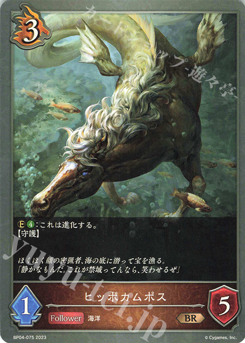 BR ヒッポカムポス | 販売 | [BP04]天星神話 | Shadowverse EVOLVE