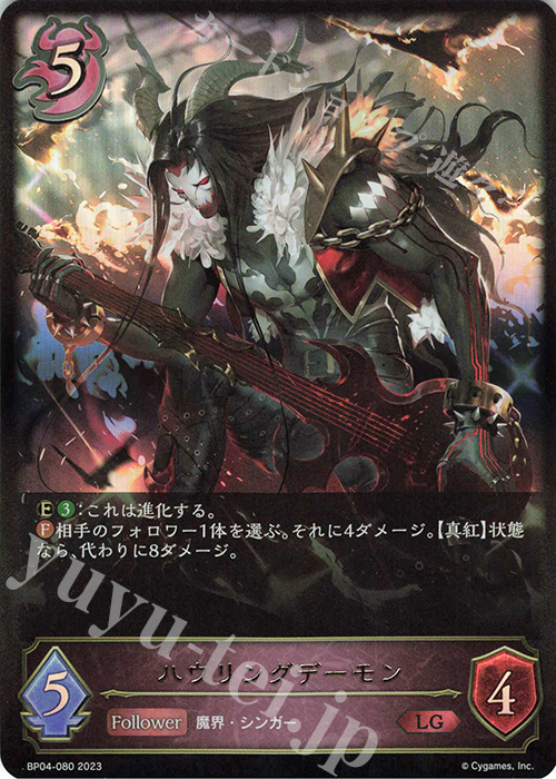 LG ハウリングデーモン | 販売 | [BP04]天星神話 | Shadowverse EVOLVE