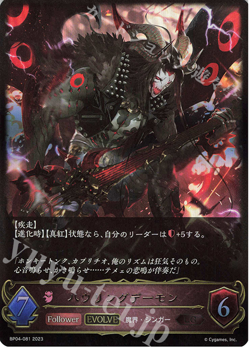 LG ハウリングデーモン | 販売 | [BP04]天星神話 | Shadowverse EVOLVE