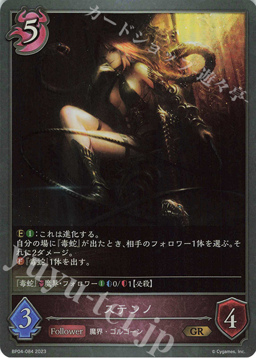 GR ステンノ | 販売 | [BP04]天星神話 | Shadowverse EVOLVE