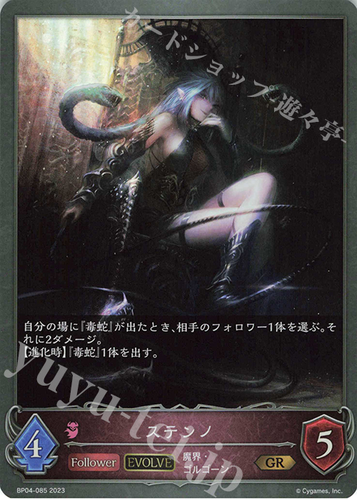 GR ステンノ | 販売 | [BP04]天星神話 | Shadowverse EVOLVE
